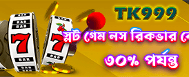 আজই আপনার ভাগ্য চেষ্টা করুন