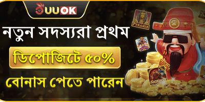 ডিপোজিট ম্যাচ বোনাস