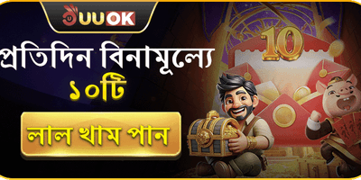 দৈনিক ফ্রি স্পিন ধামাকা