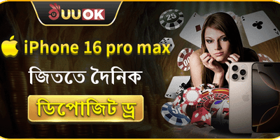 রয়্যাল ওয়েলকাম বোনাস প্যাকেজ